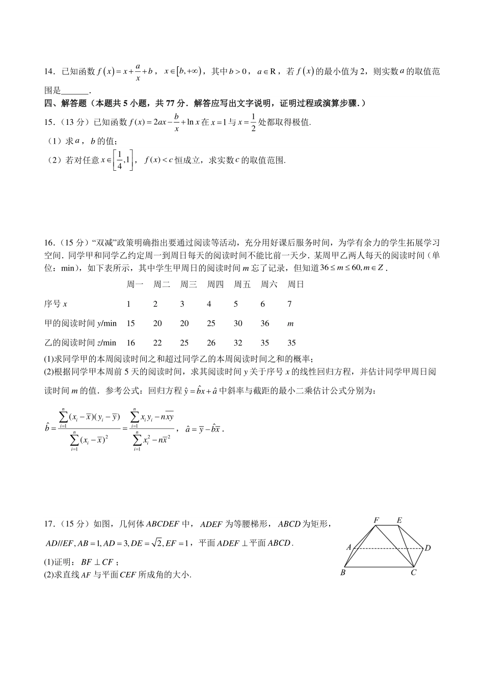 2024届高三新高考改革数学适应性练习九省联考题型解析版.pdf_第3页