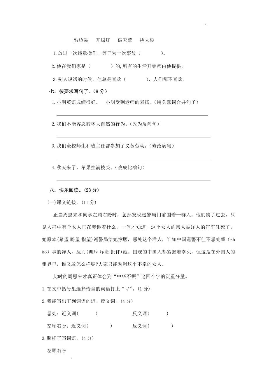 2022-2023学年广西柳州市融水苗族自治县四年级上学期期末语文真题及答案.pdf_第2页