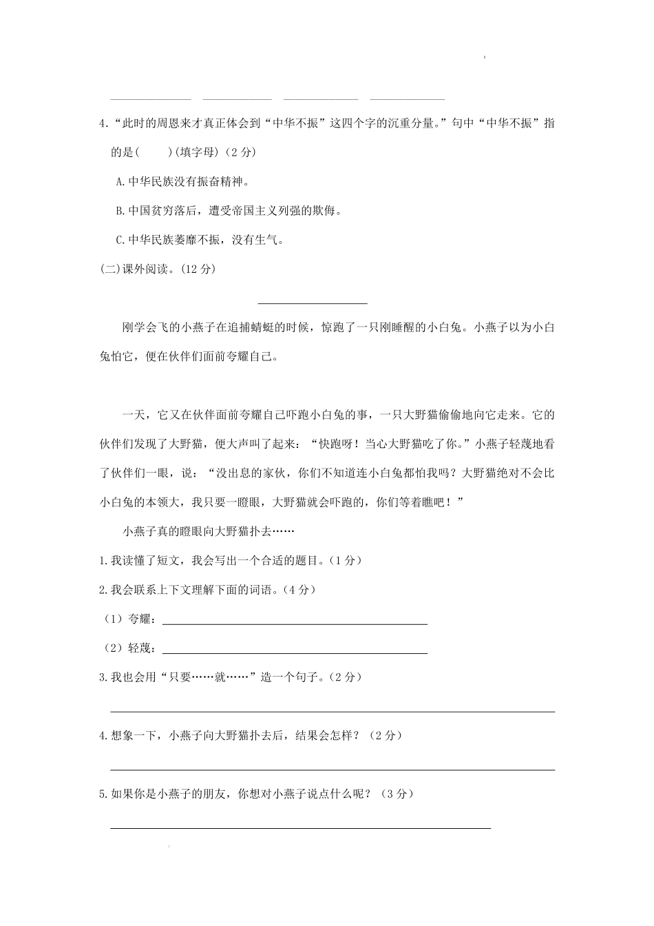 2022-2023学年广西柳州市融水苗族自治县四年级上学期期末语文真题及答案.pdf_第3页