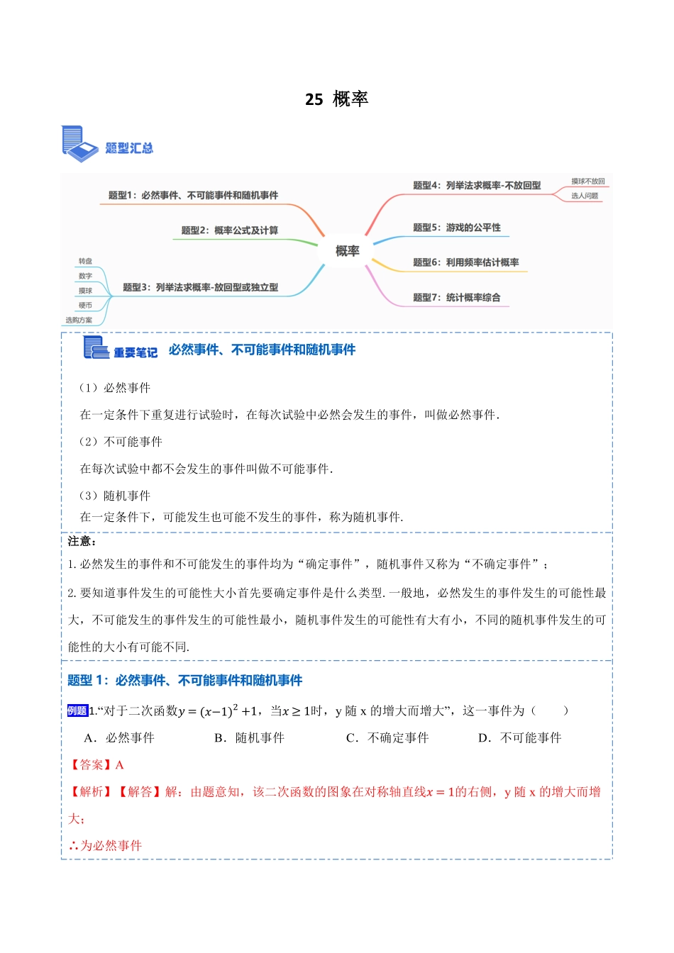 部编数学九年级上册25概率7大题型2023考点题型精讲解析版含答案.pdf_第1页