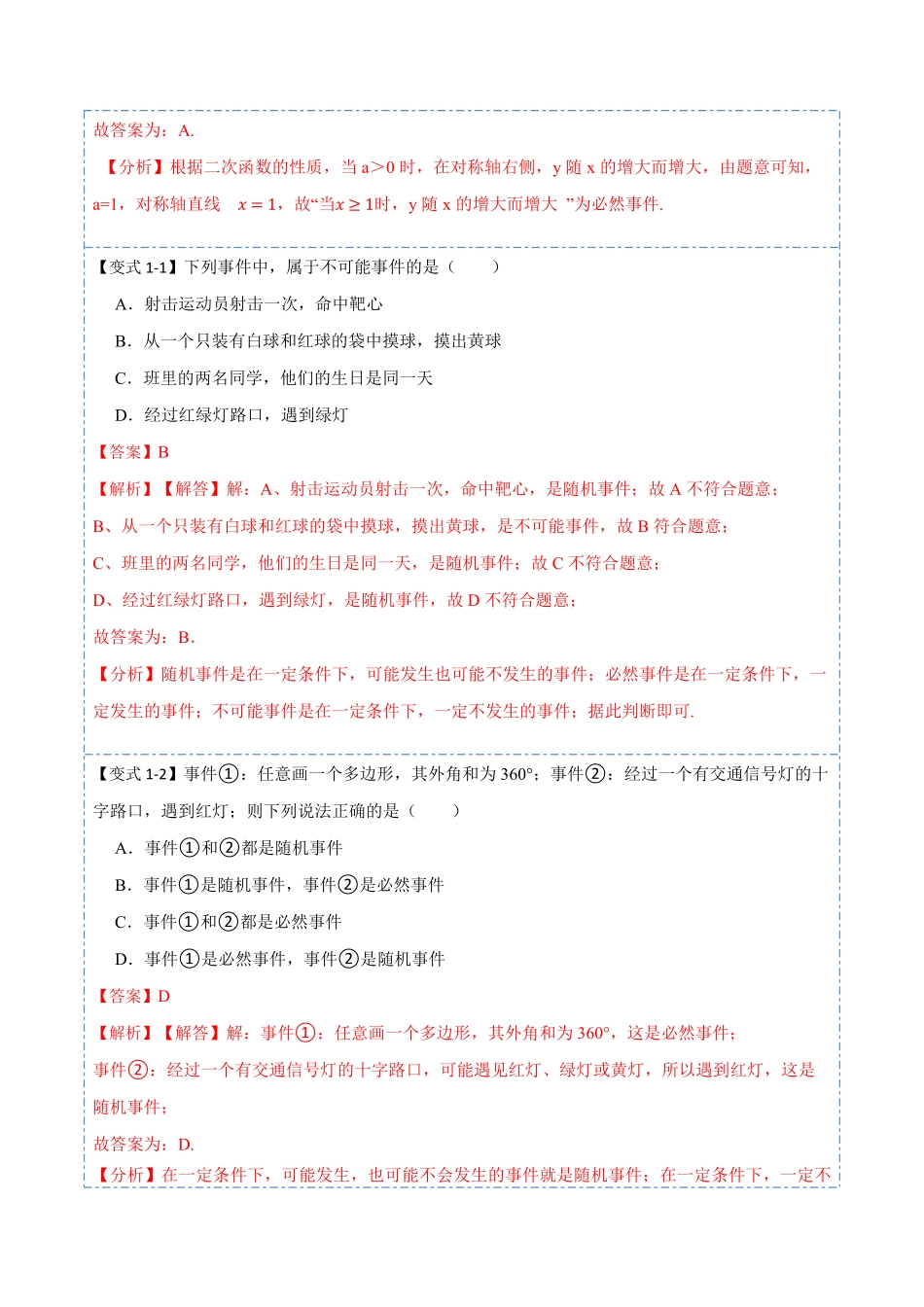 部编数学九年级上册25概率7大题型2023考点题型精讲解析版含答案.pdf_第2页