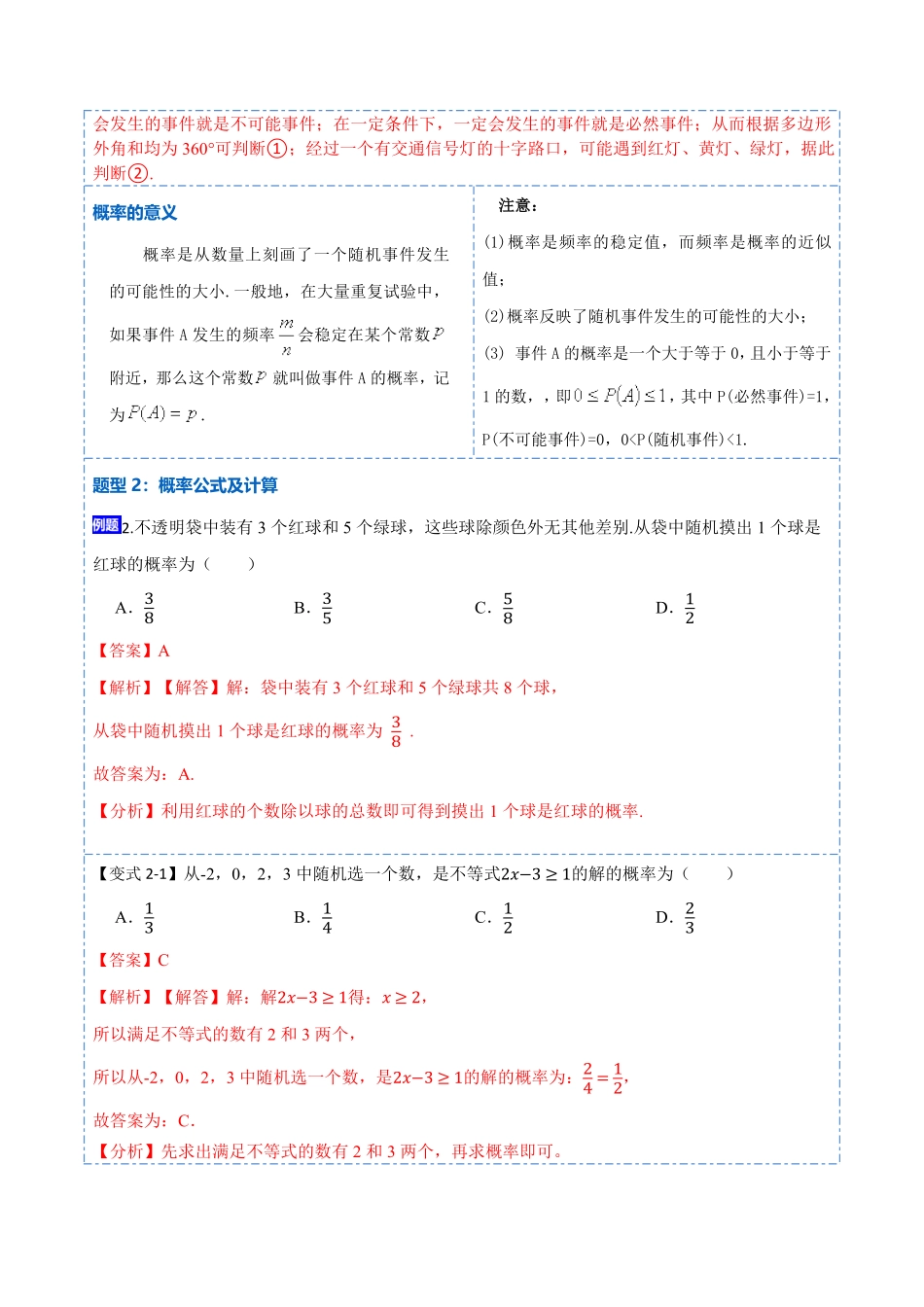 部编数学九年级上册25概率7大题型2023考点题型精讲解析版含答案.pdf_第3页
