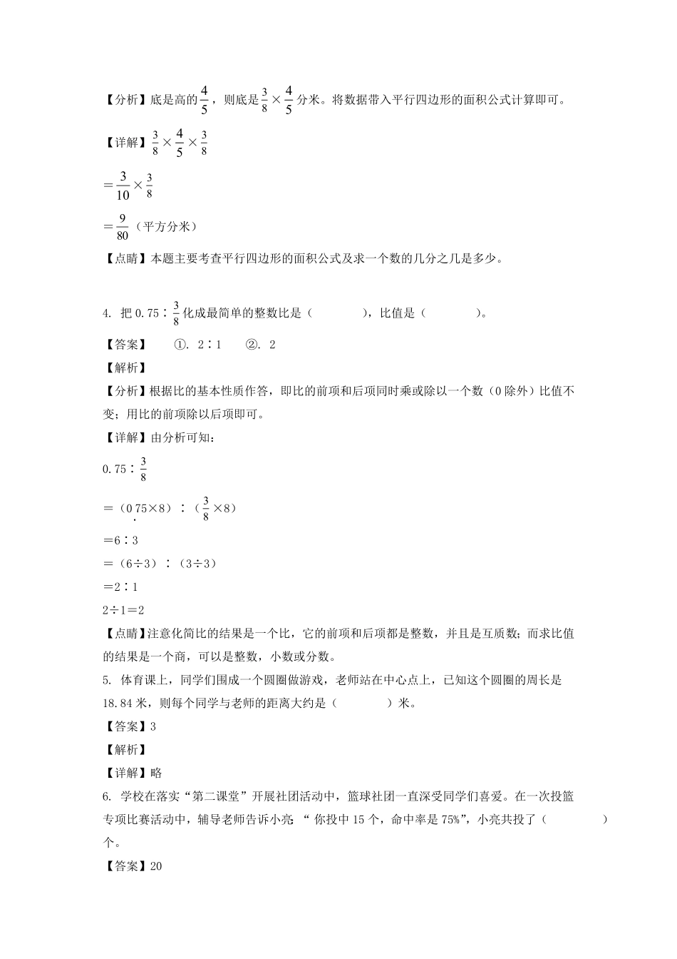 陕西省商洛市柞水县六年级上册期末数学试卷及答案(北师大版).pdf_第2页