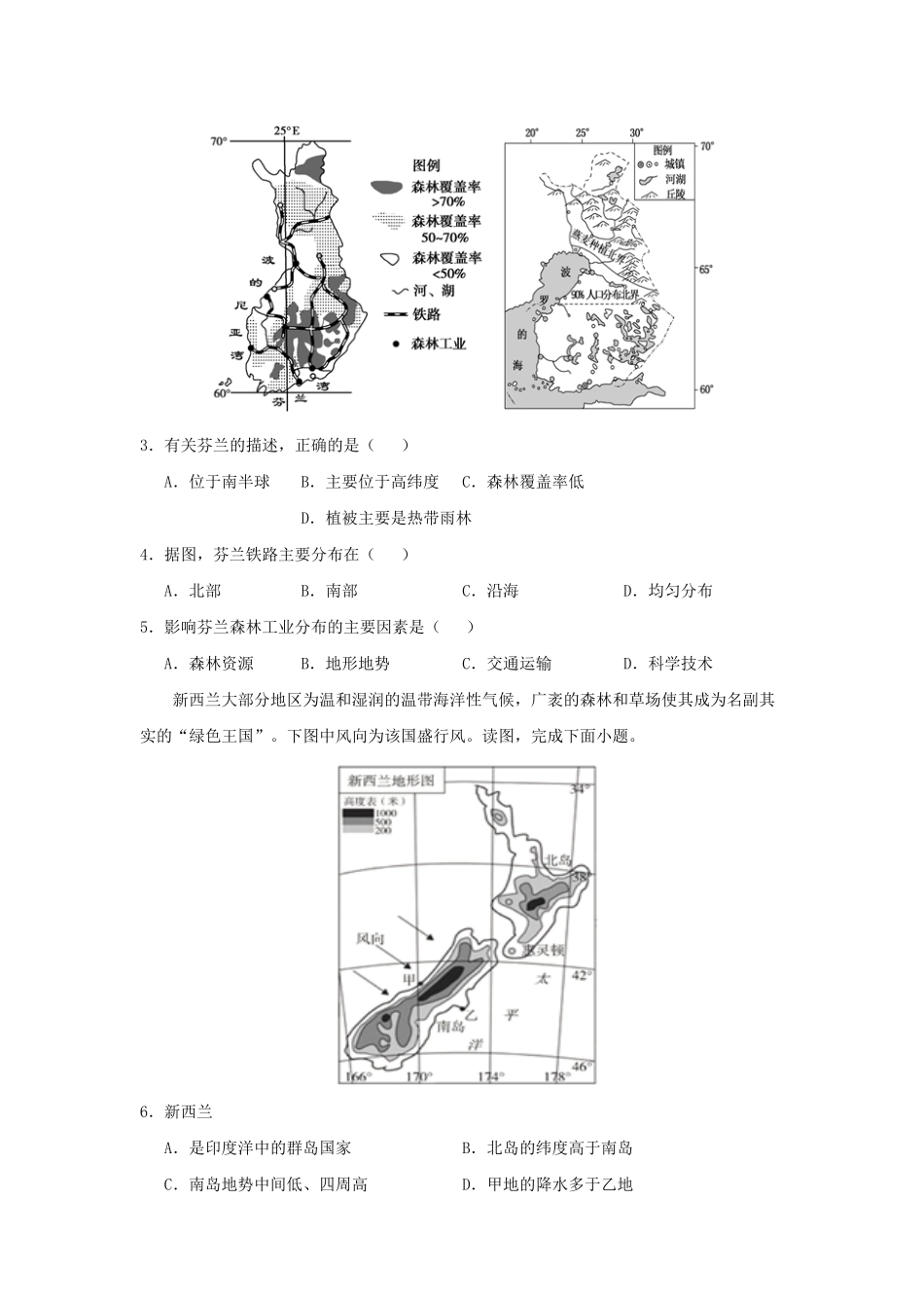 七年级下册地理期末试卷及答案D卷人教版.pdf_第2页
