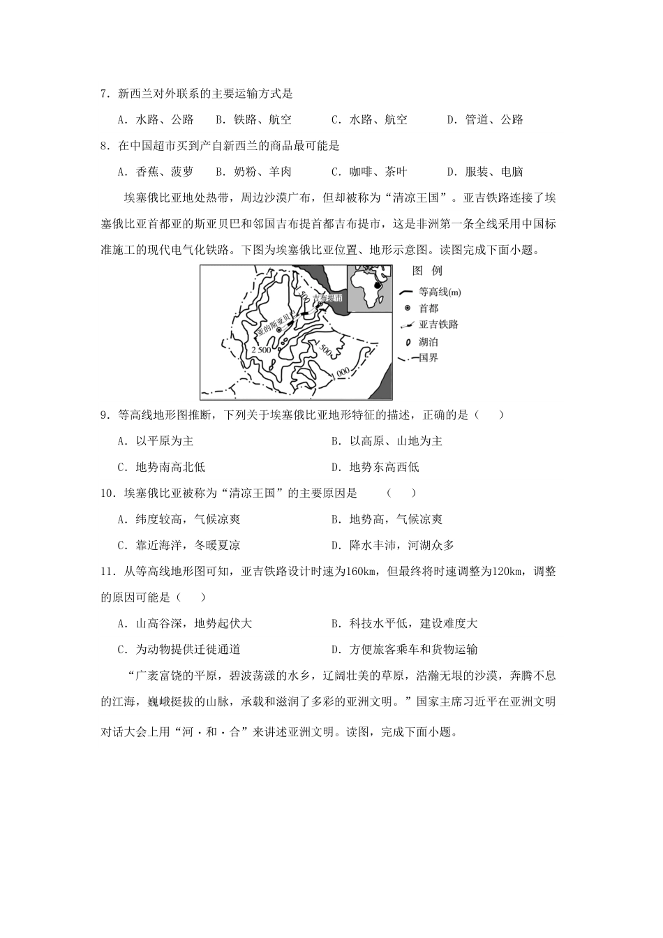 七年级下册地理期末试卷及答案D卷人教版.pdf_第3页