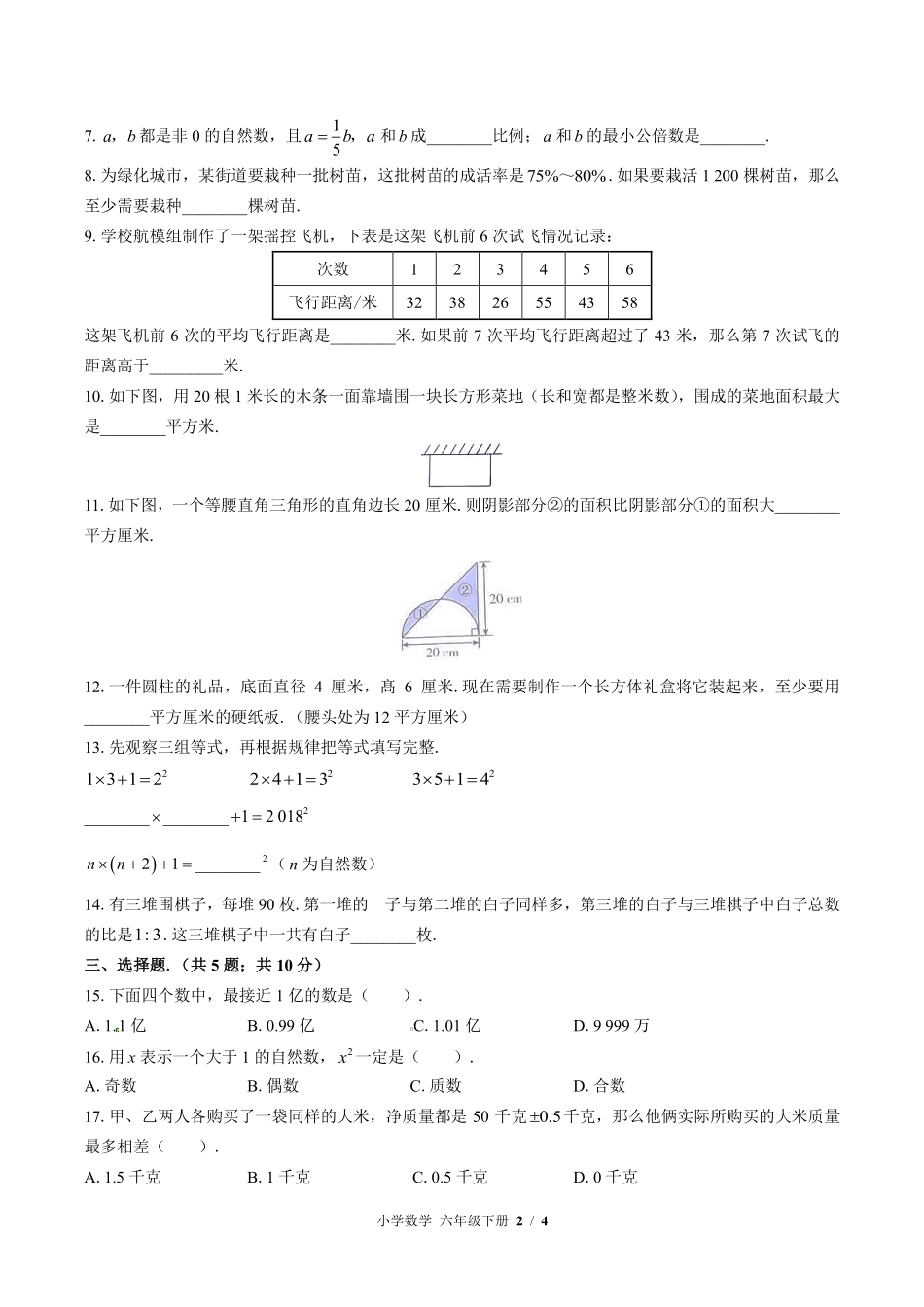 苏教版小学数学六年级下册期末测试02含答案解析.pdf_第2页