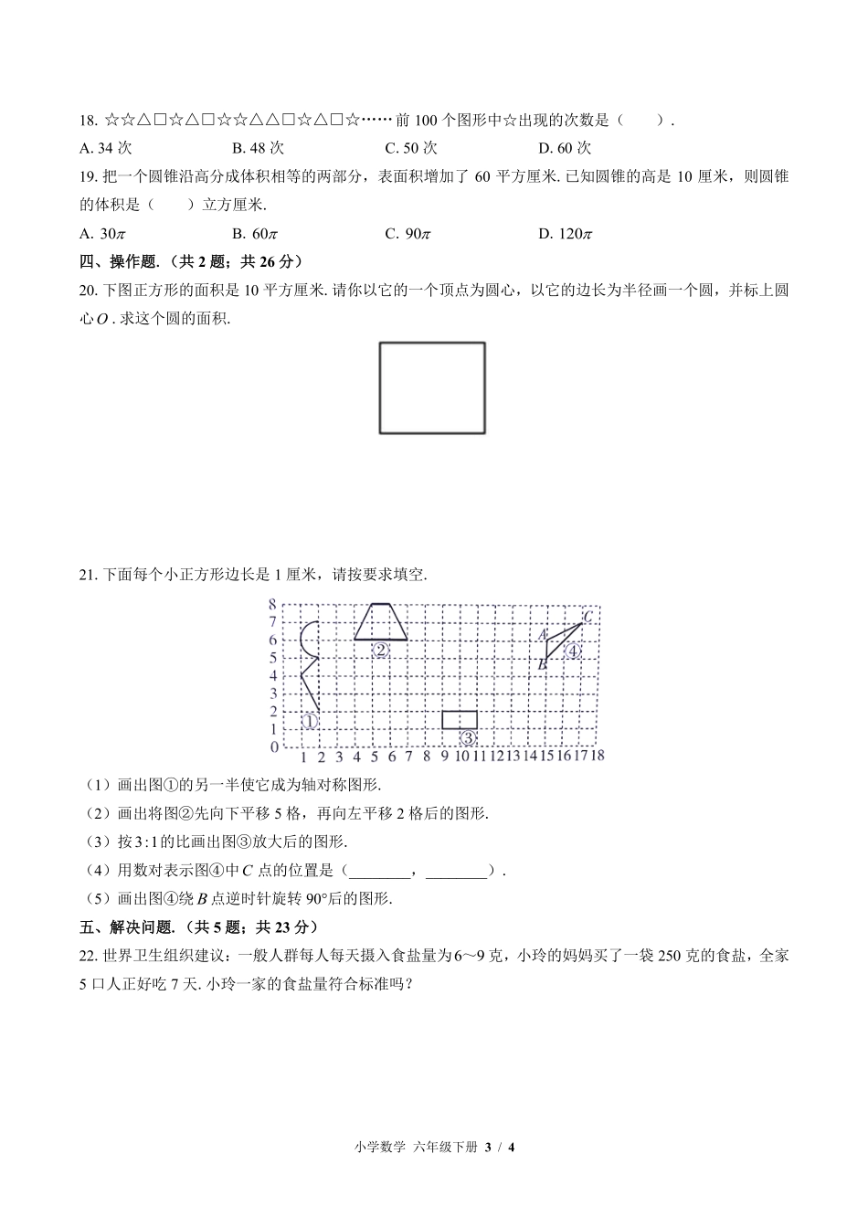 苏教版小学数学六年级下册期末测试02含答案解析.pdf_第3页