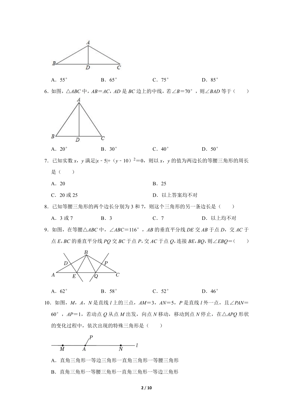 八年级数学北师大版下册课时练第1章《1 等腰三角形》含答案解析.pdf_第2页