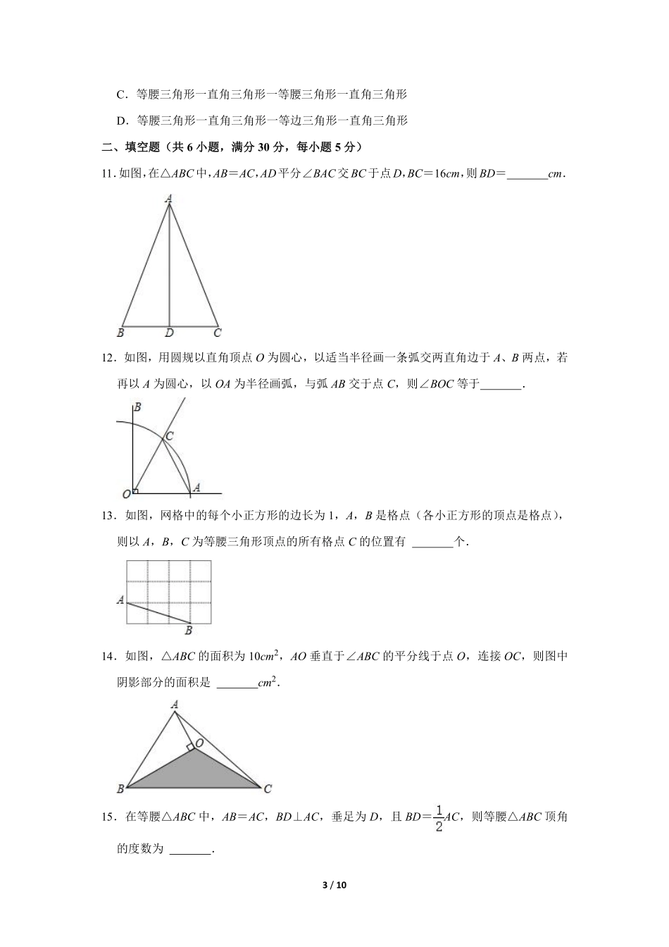 八年级数学北师大版下册课时练第1章《1 等腰三角形》含答案解析.pdf_第3页