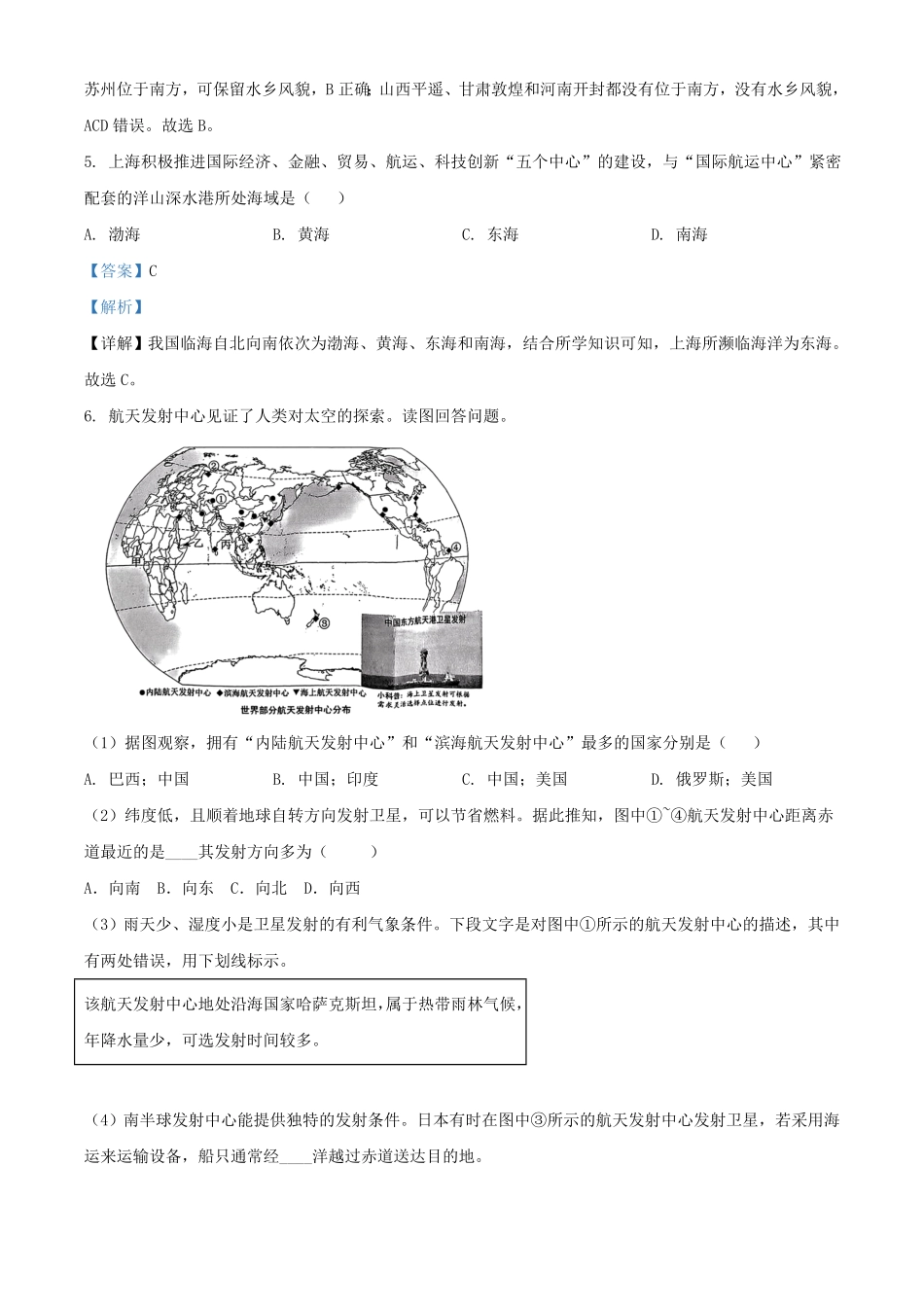 2024年上海闵行中考地理试题及答案.pdf_第2页