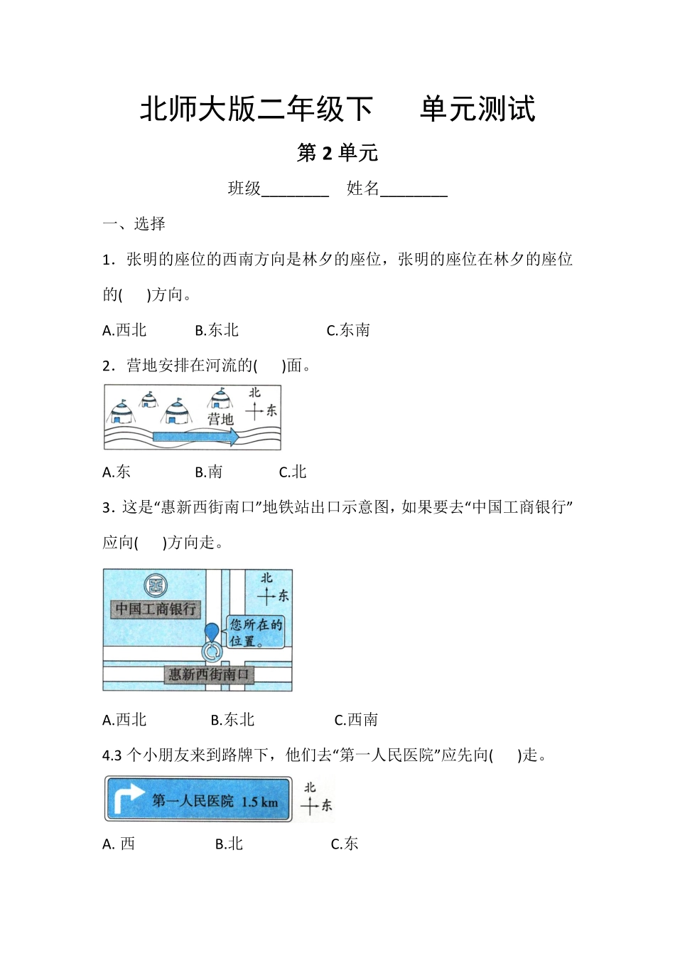 二年级数学北师大版下册第2单元《单元测试》01含答案.pdf_第1页