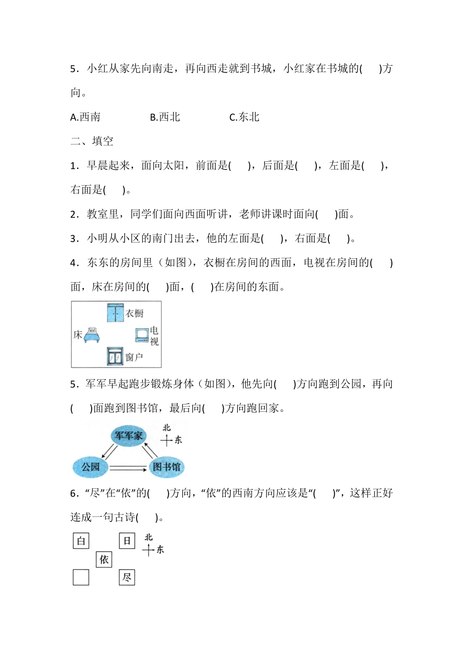 二年级数学北师大版下册第2单元《单元测试》01含答案.pdf_第2页