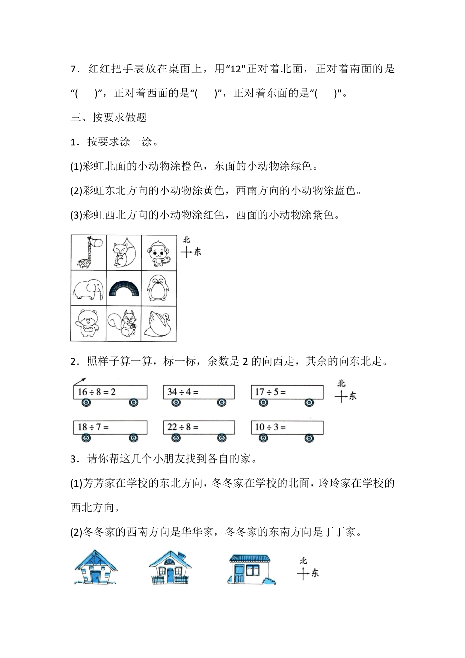 二年级数学北师大版下册第2单元《单元测试》01含答案.pdf_第3页