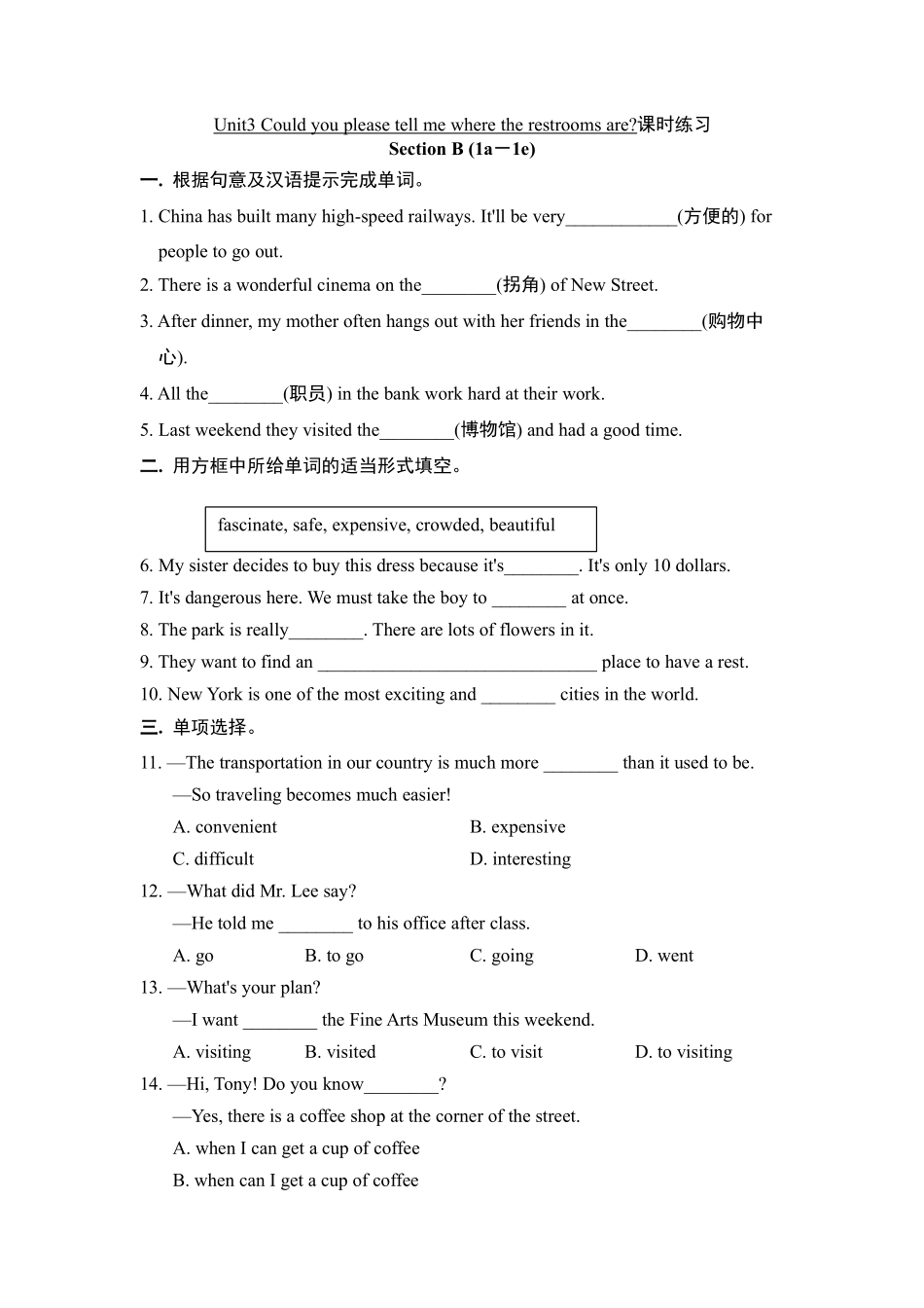 含答案九年级英语人教版课时练Unit 3 Section B 01.pdf_第1页