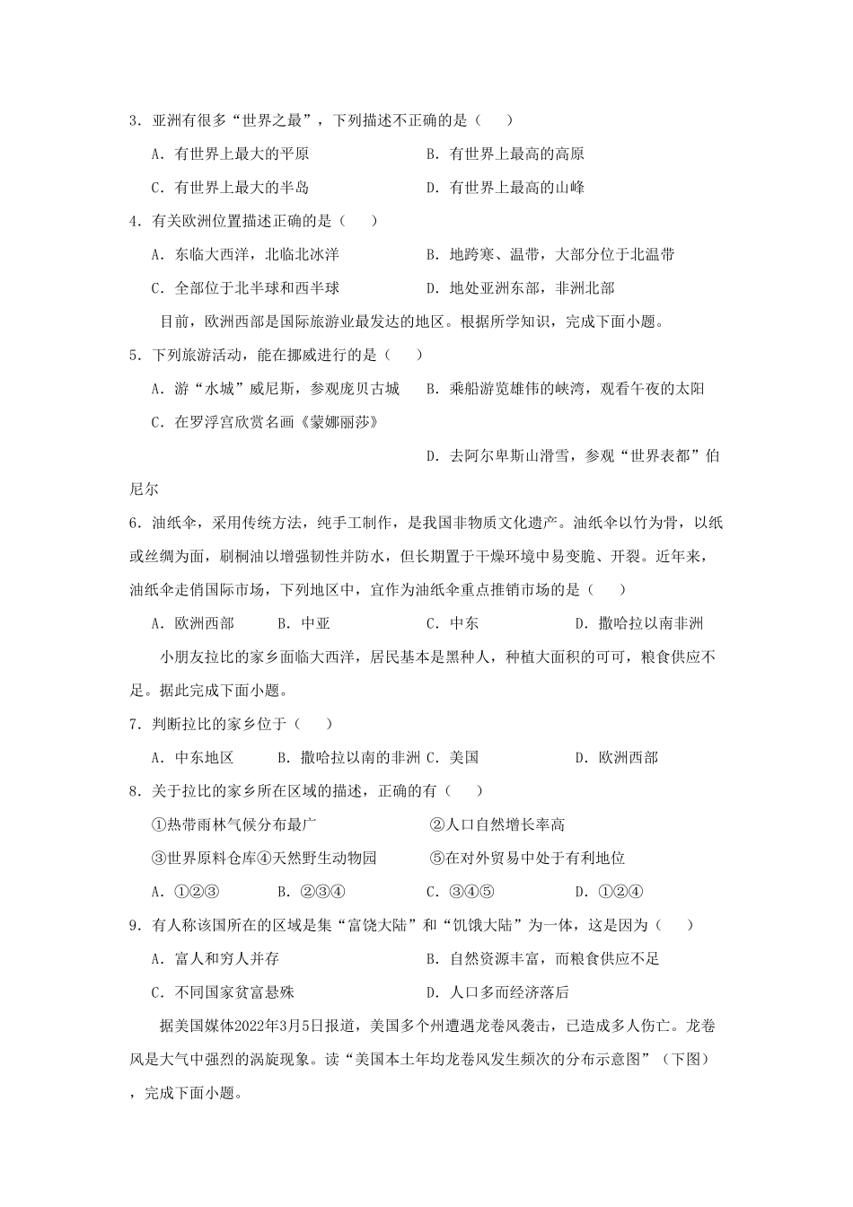 七年级下册地理期末试卷及答案C卷人教版.pdf_第2页
