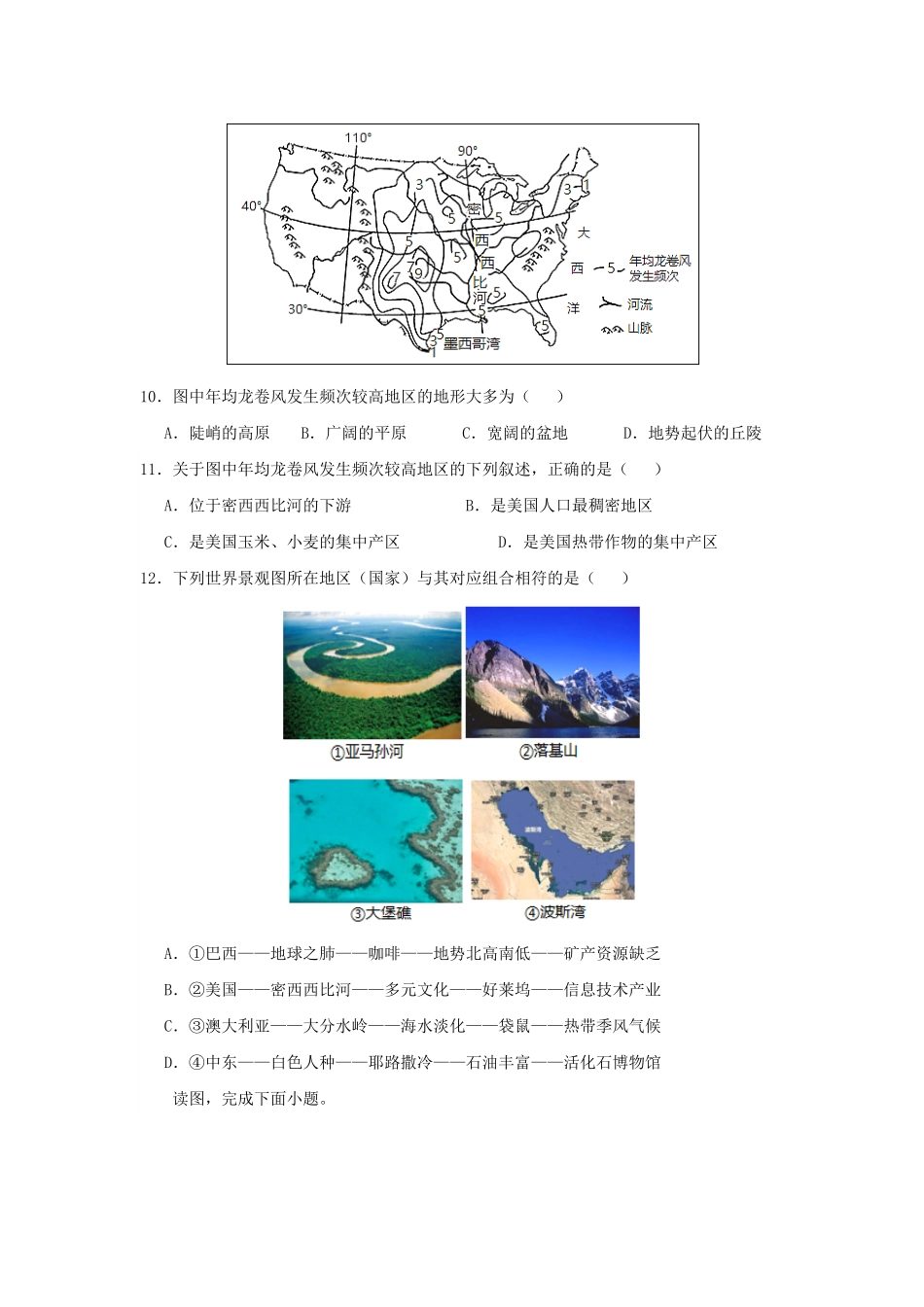 七年级下册地理期末试卷及答案C卷人教版.pdf_第3页