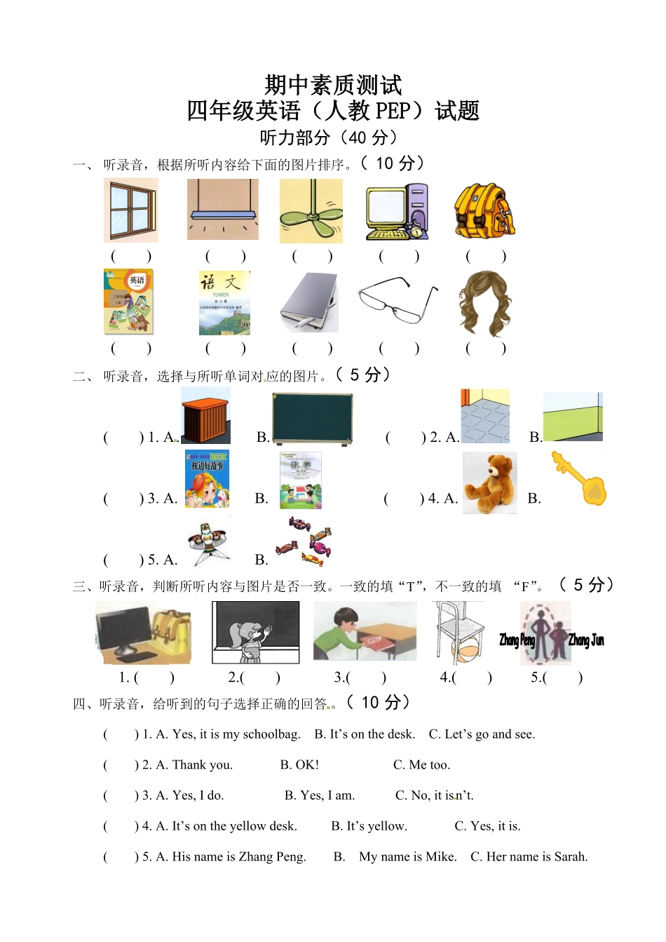 人教PEP版英语四年级上册期中试卷含答案.pdf_第1页