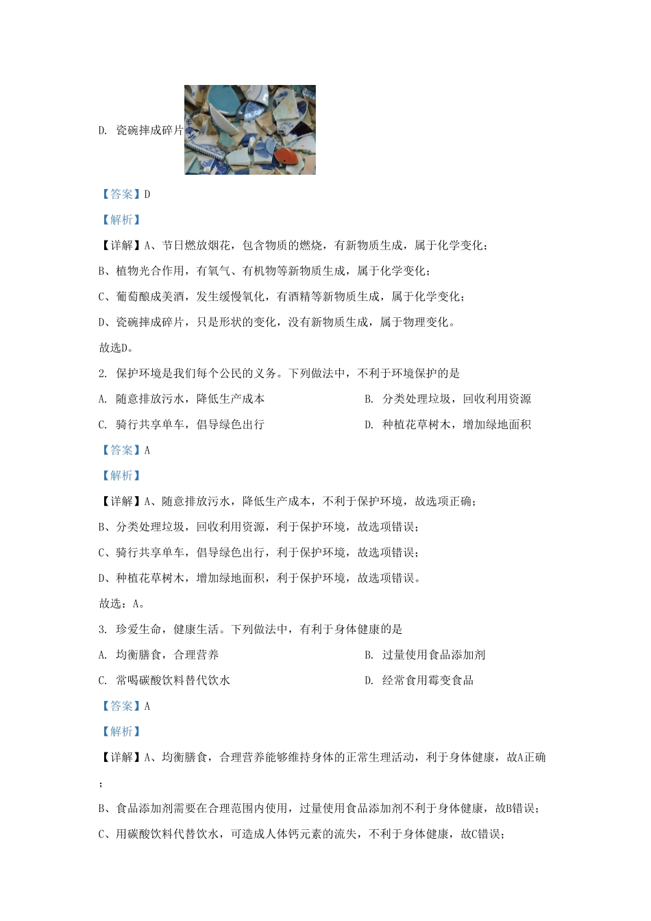 山东省济南市东南片区九年级上学期化学期末试题及答案.pdf_第2页