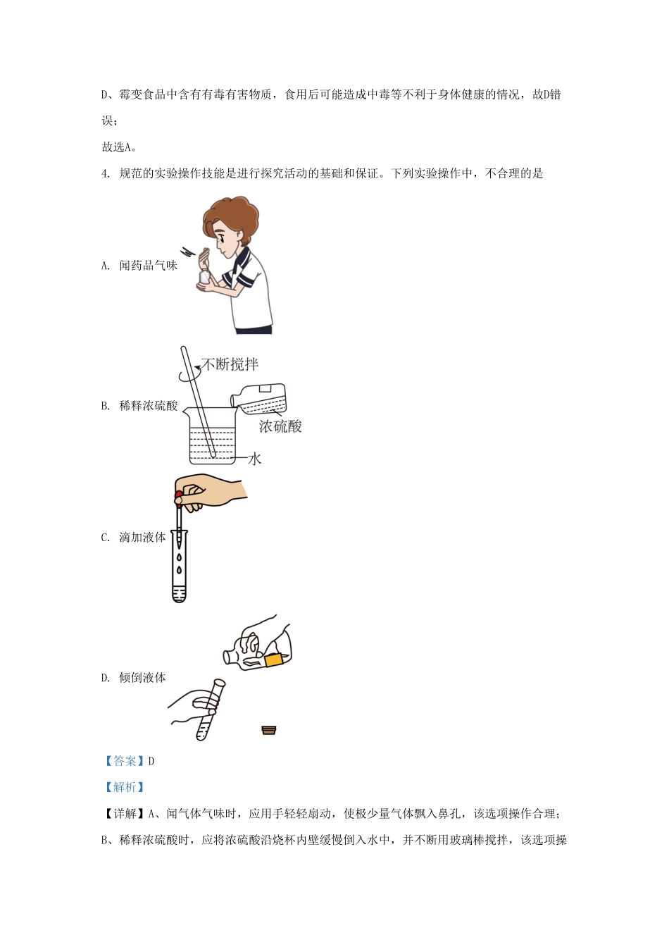 山东省济南市东南片区九年级上学期化学期末试题及答案.pdf_第3页