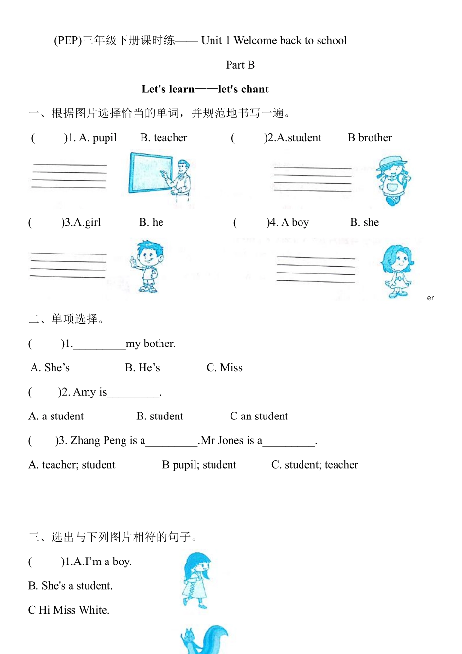 【课时练习三年级下册英语人教版三年级起点Unit 1 05含答案.pdf_第1页
