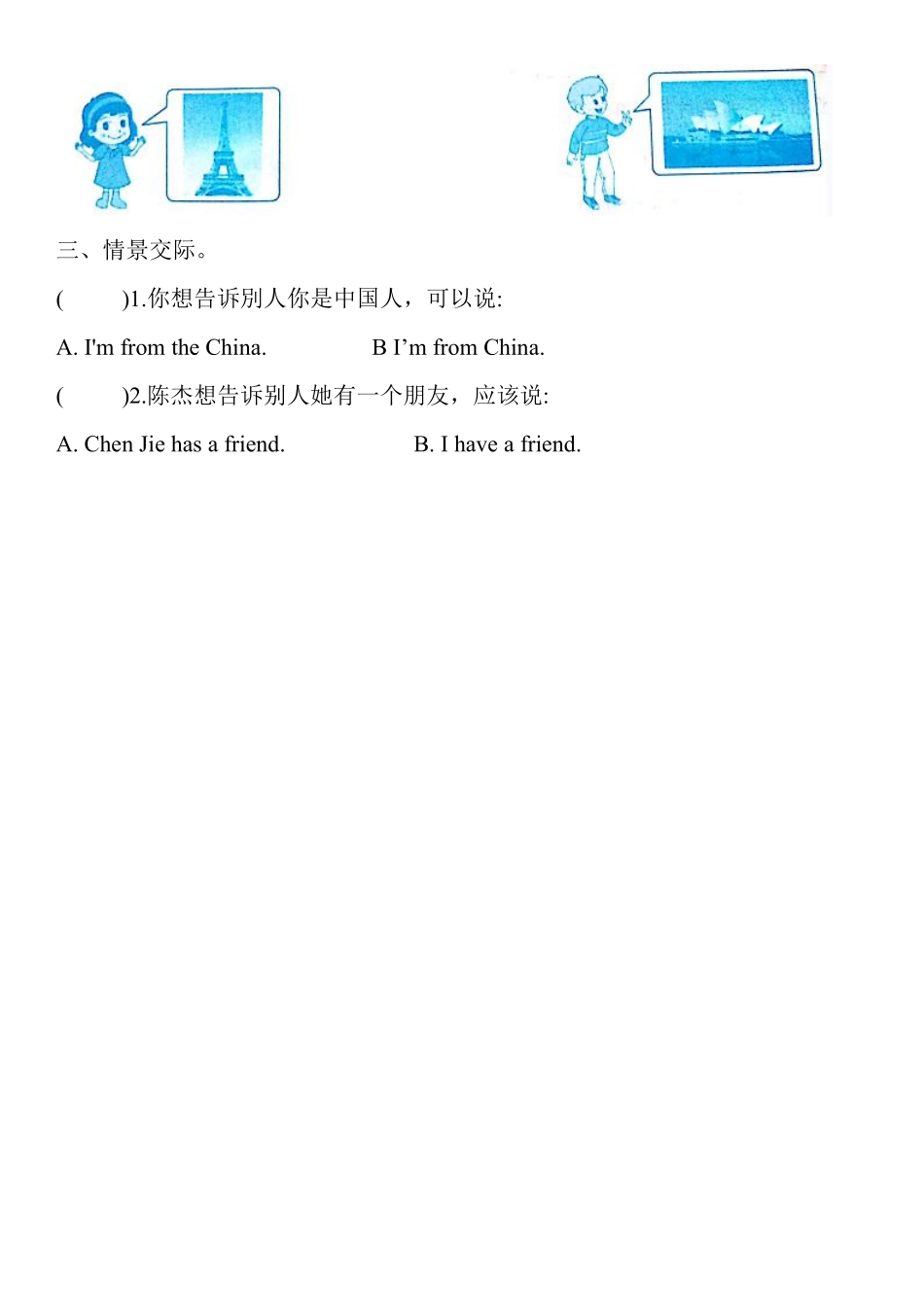 【课时练习三年级下册英语人教版三年级起点Unit 1 05含答案.pdf_第3页