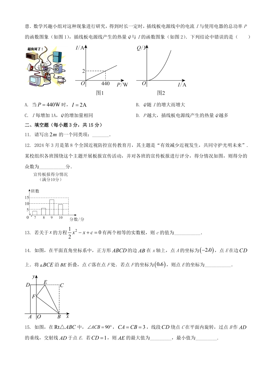 2024年河南许昌中考数学试题及答案.pdf_第3页