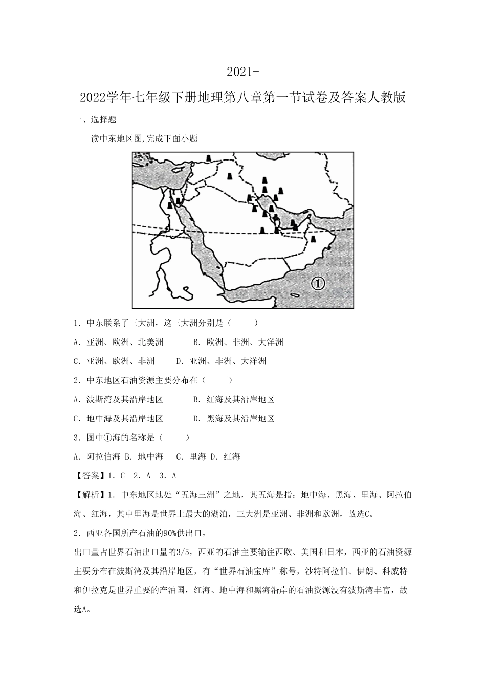 七年级下册地理第八章第一节试卷及答案人教版.pdf_第1页