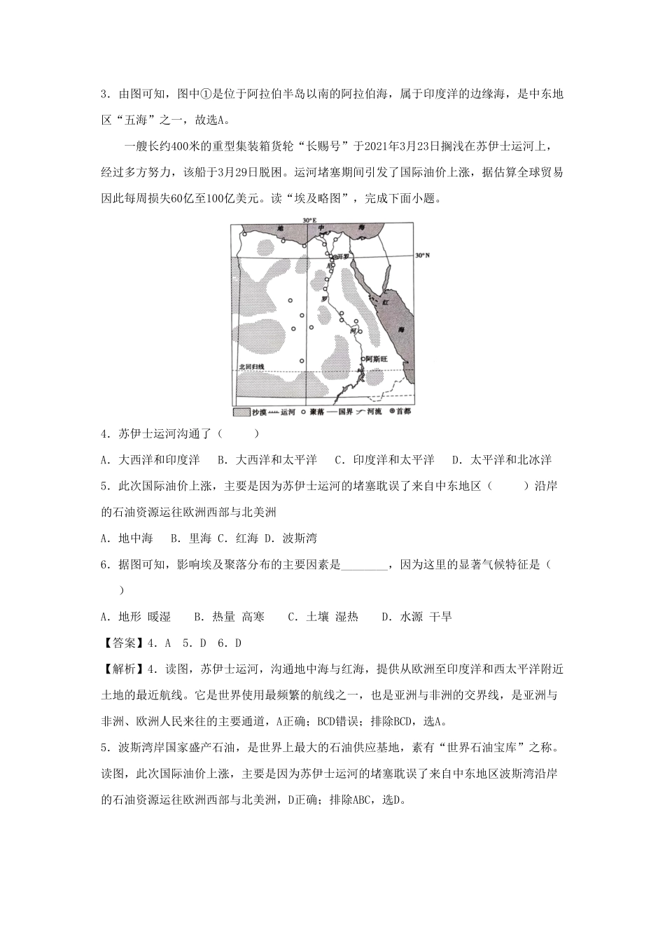 七年级下册地理第八章第一节试卷及答案人教版.pdf_第2页