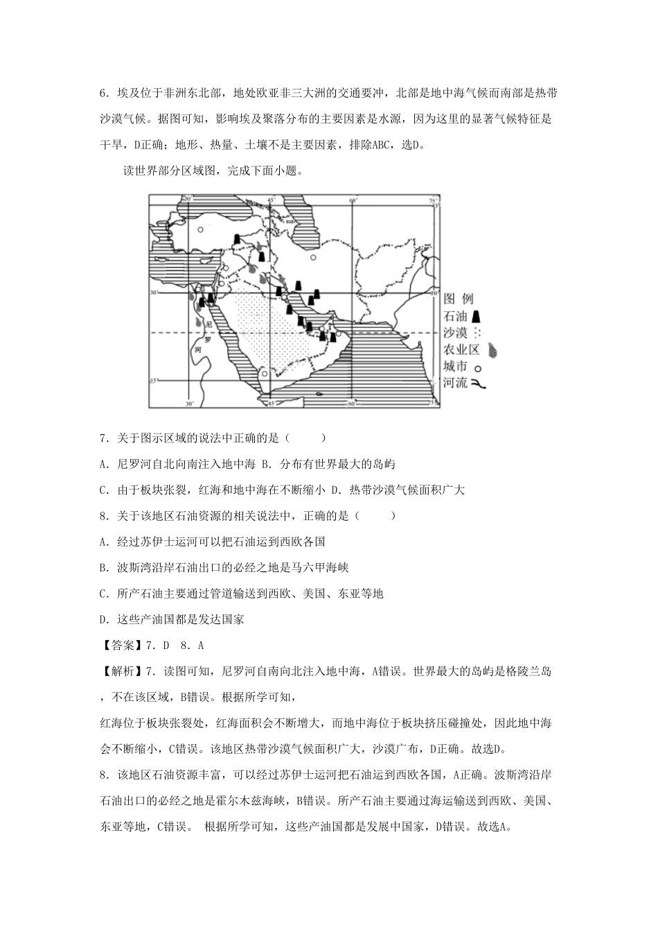 七年级下册地理第八章第一节试卷及答案人教版.pdf_第3页