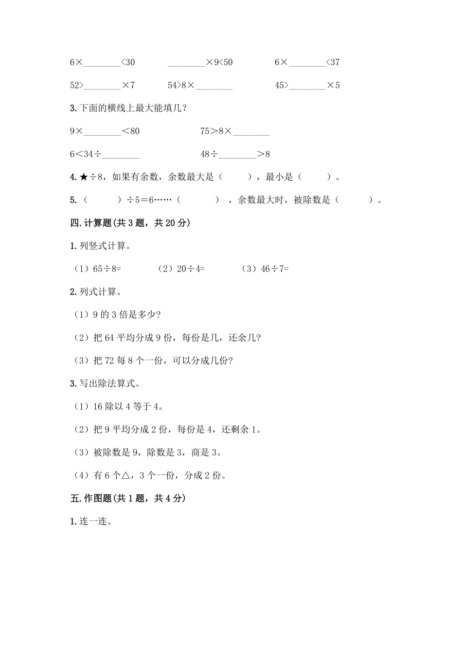 二年级数学北师大版下册第1单元《单元测试》04含答案.pdf_第2页