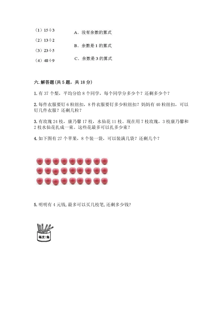 二年级数学北师大版下册第1单元《单元测试》04含答案.pdf_第3页
