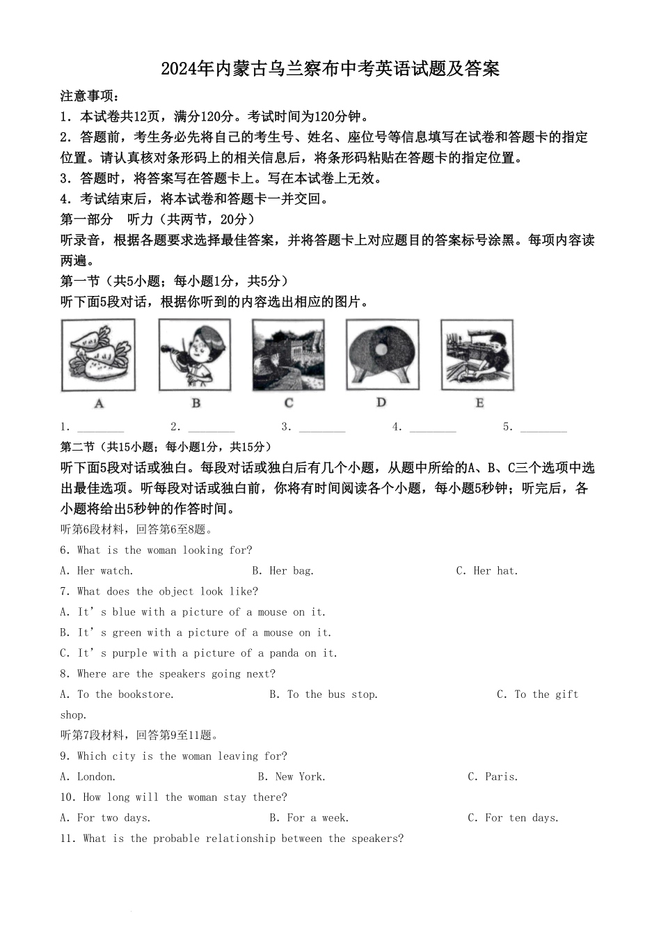 2024年内蒙古乌兰察布中考英语试题及答案.pdf_第1页