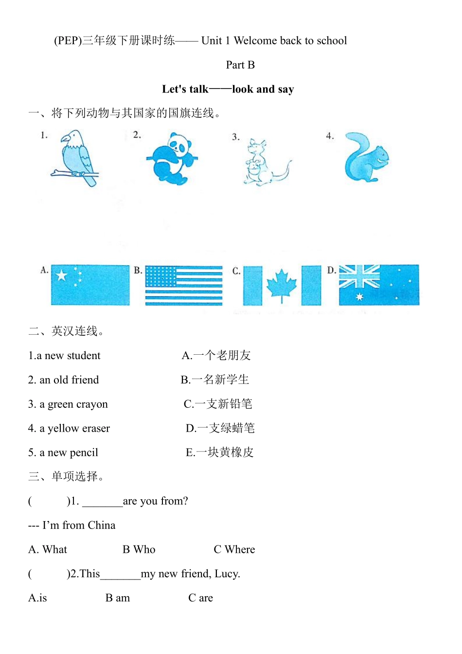 【课时练习三年级下册英语人教版三年级起点Unit 1 04含答案.pdf_第1页