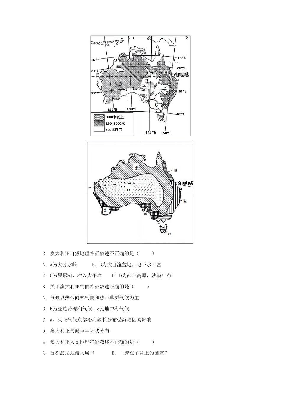 七年级下册地理第八章第四节试卷及答案人教版.pdf_第2页