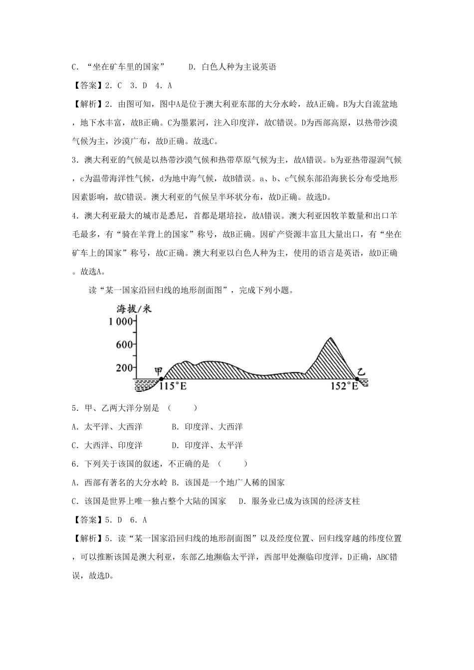 七年级下册地理第八章第四节试卷及答案人教版.pdf_第3页