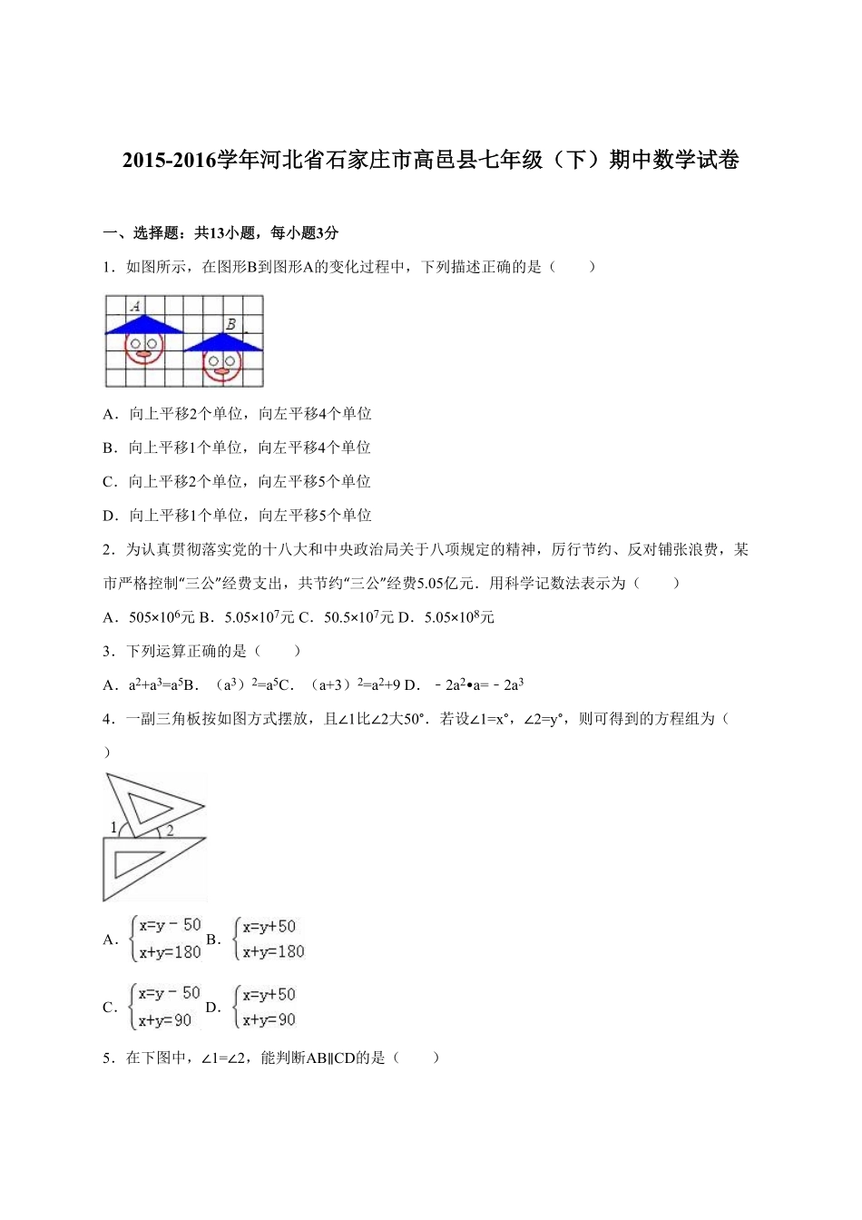 11【人教版】七年级下册期中数学试卷含答案.pdf_第1页
