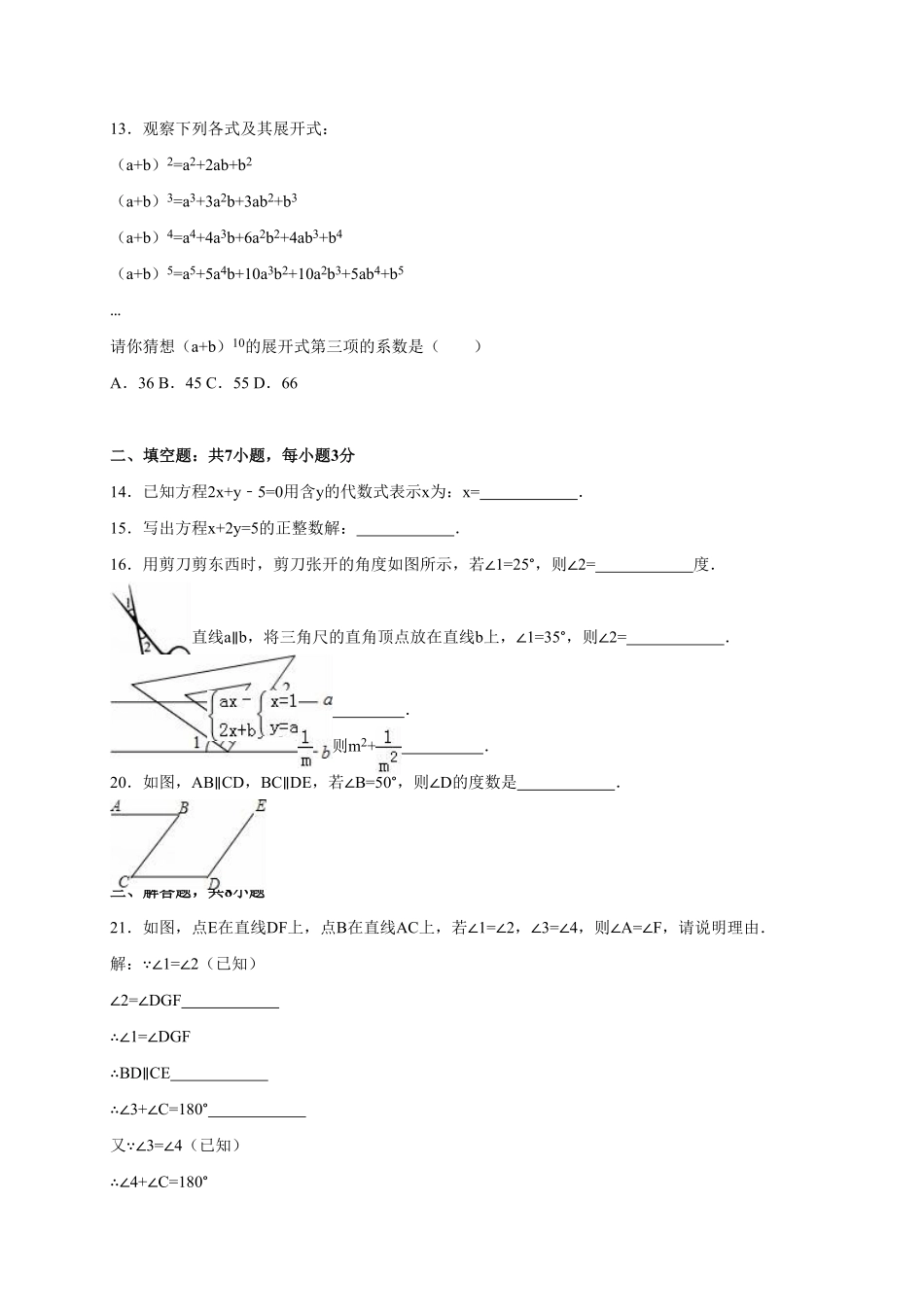 11【人教版】七年级下册期中数学试卷含答案.pdf_第3页