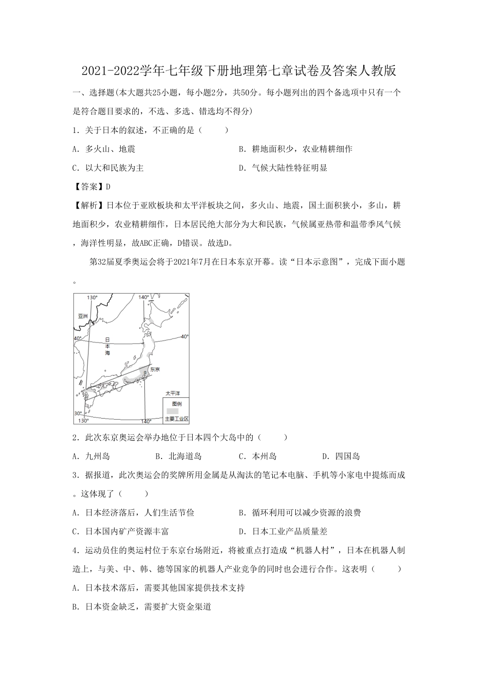 七年级下册地理第七章试卷及答案人教版(1).pdf_第1页