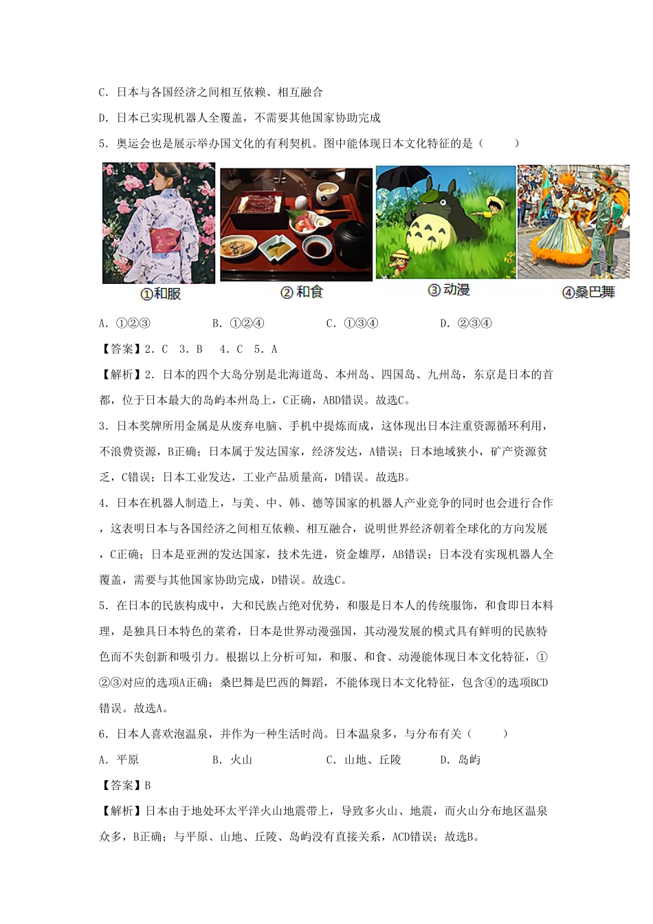七年级下册地理第七章试卷及答案人教版(1).pdf_第2页