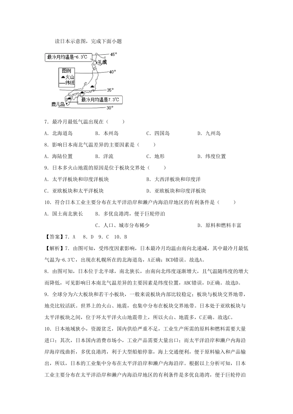 七年级下册地理第七章试卷及答案人教版(1).pdf_第3页