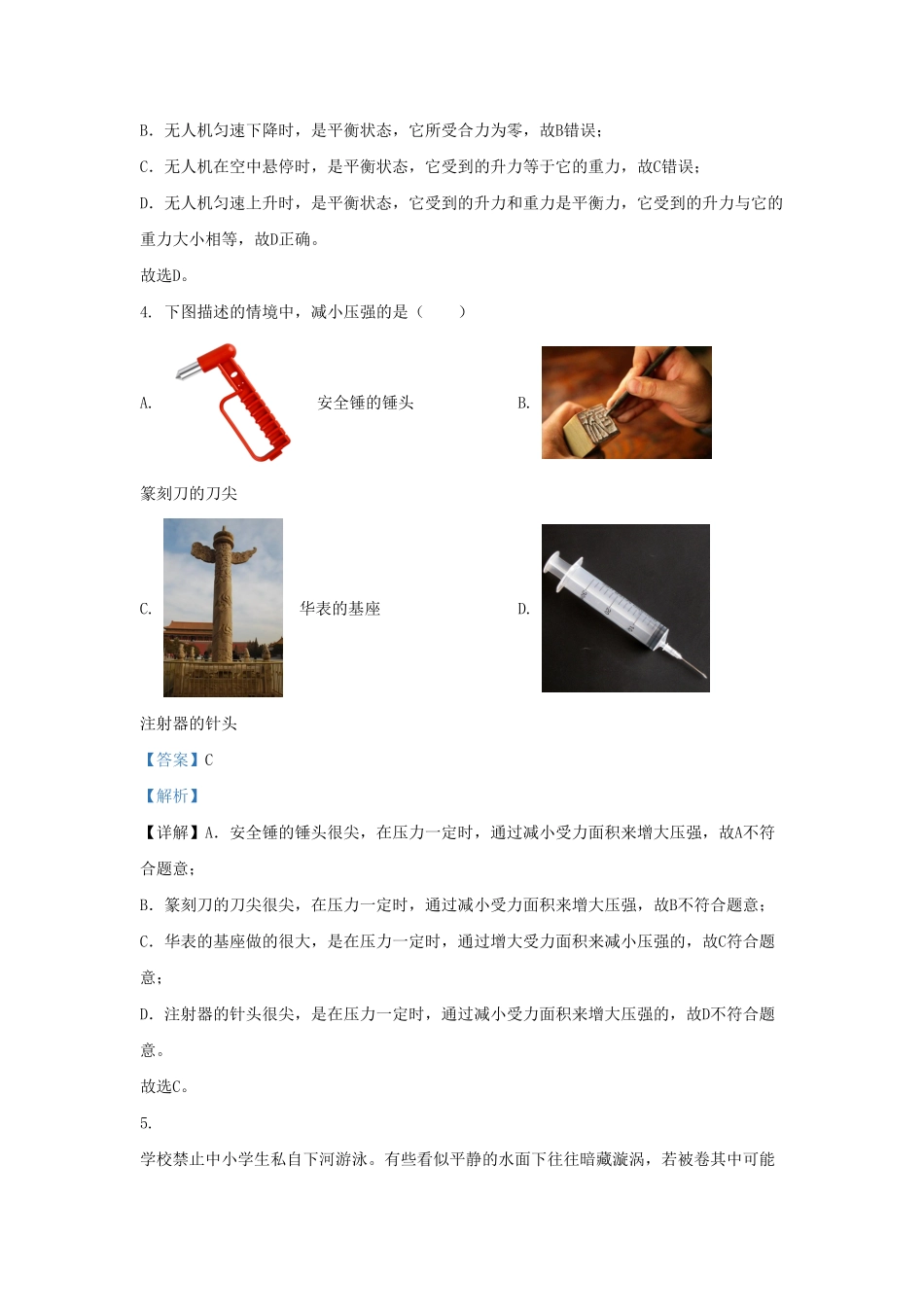 山东省济南市市中区九年级上学期物理开学考试试题及答案.pdf_第3页