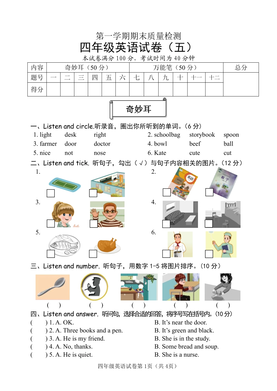 人教PEP版英语四年级上册期末试卷含答案.pdf_第1页