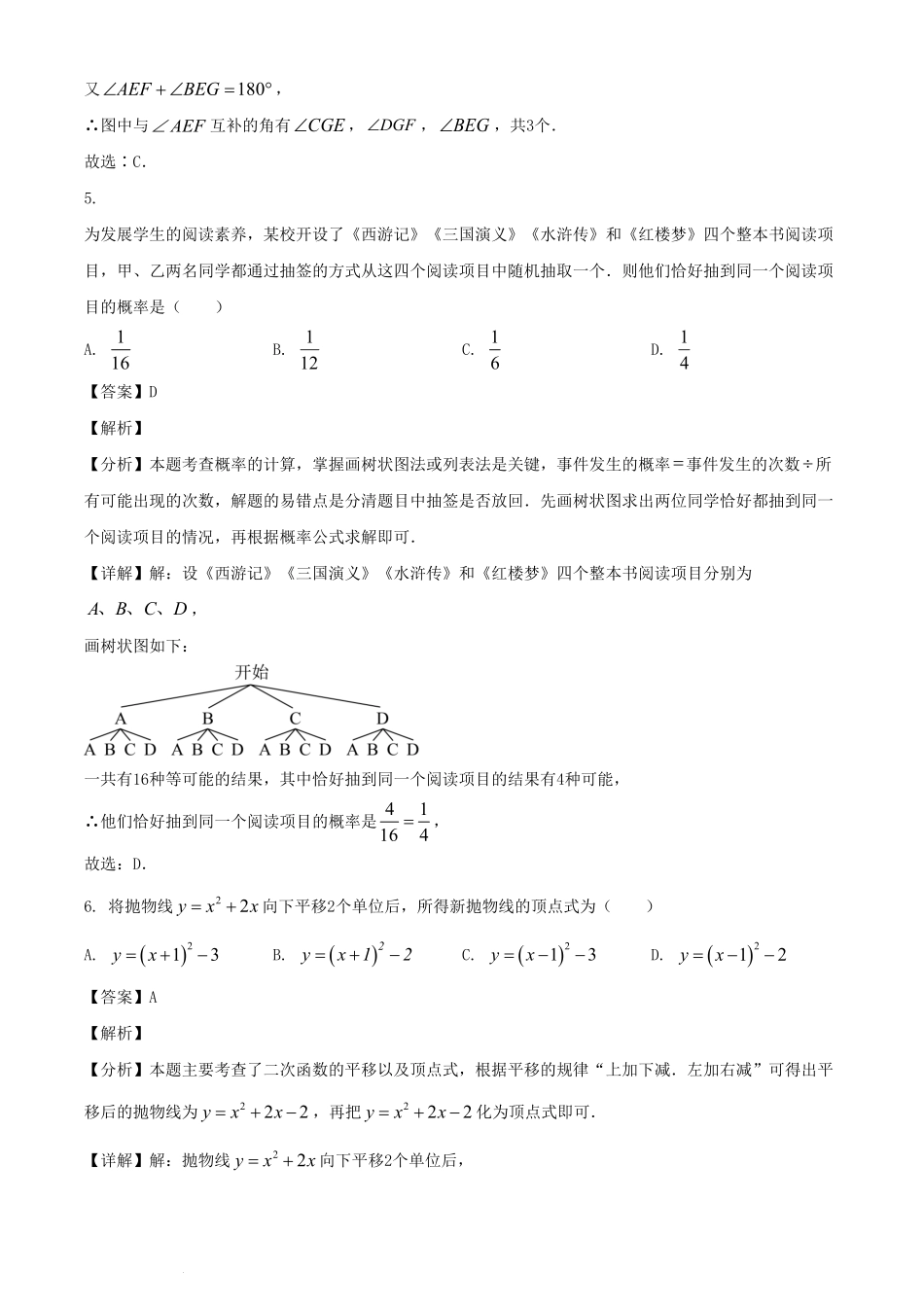 2024年内蒙古乌兰察布中考数学试题及答案.pdf_第3页