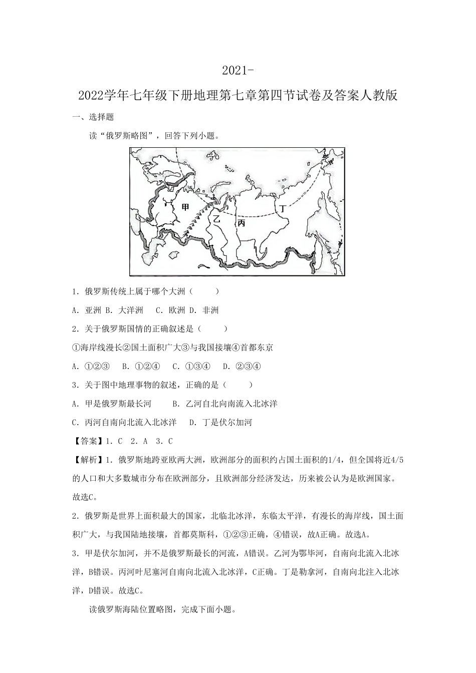七年级下册地理第七章第四节试卷及答案人教版.pdf_第1页