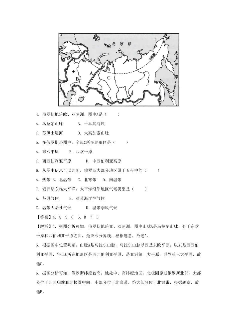 七年级下册地理第七章第四节试卷及答案人教版.pdf_第2页