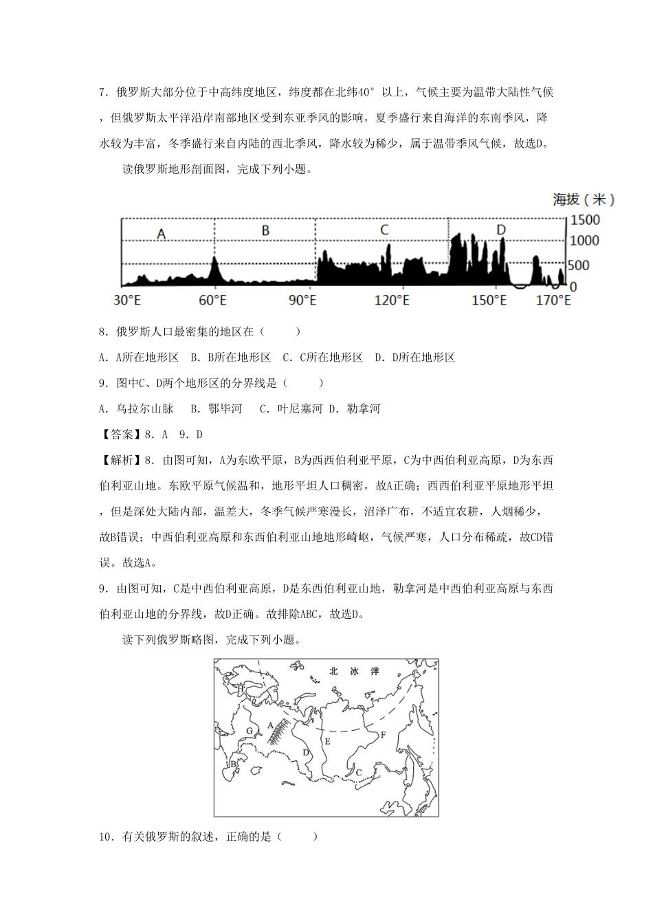 七年级下册地理第七章第四节试卷及答案人教版.pdf_第3页
