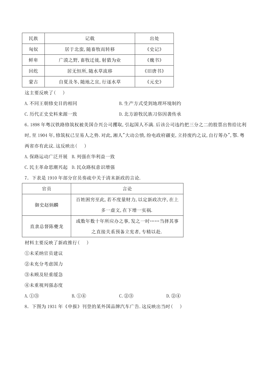 2024年黑龙江高考历史适应性模拟试题及答案.pdf_第1页