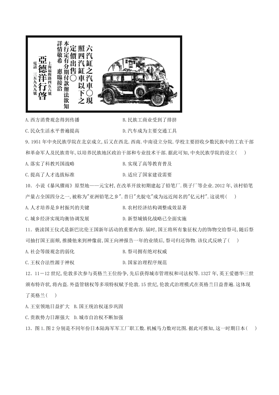 2024年黑龙江高考历史适应性模拟试题及答案.pdf_第2页