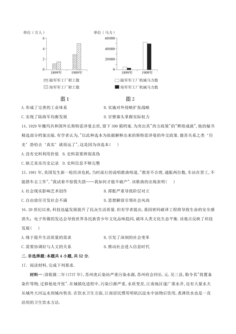 2024年黑龙江高考历史适应性模拟试题及答案.pdf_第3页