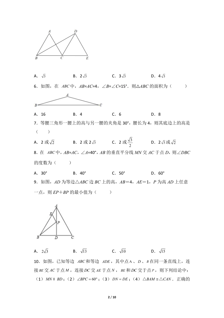 八年级数学北师大版下册课时练第1章《1 等腰三角形》含答案解析(2).pdf_第2页